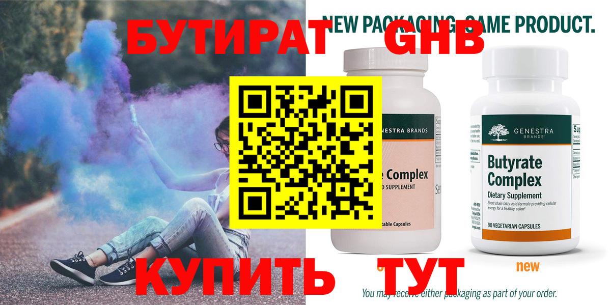 БУТИРАТ  Вход с VPN  Тавда  Бутират бутандиол 