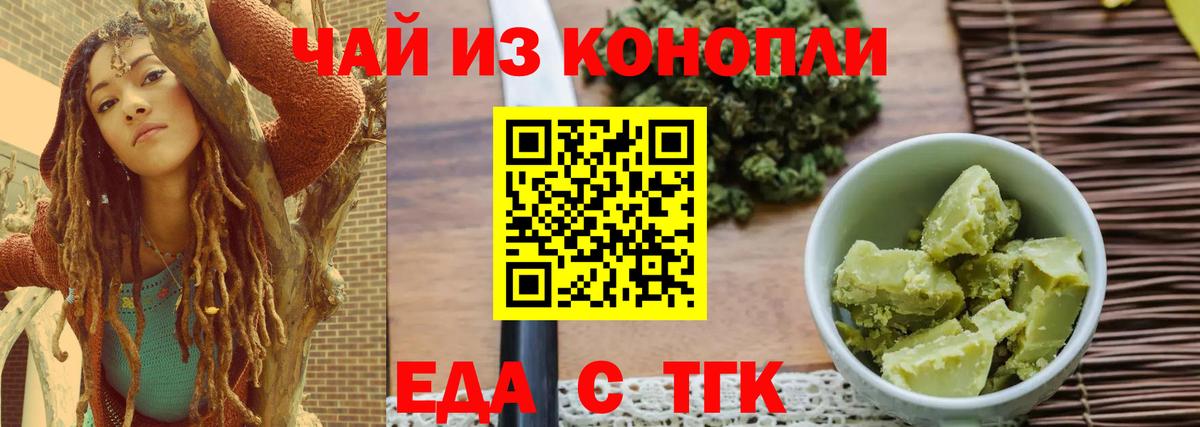 Еда ТГК марихуана  Вход с VPN  Тавда 