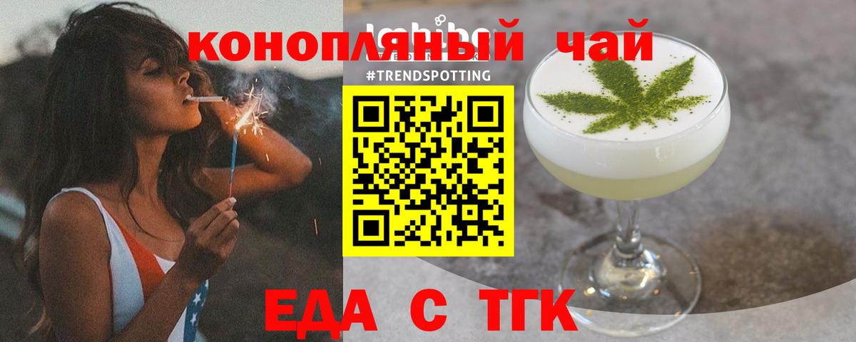 Еда ТГК конопля Тавда