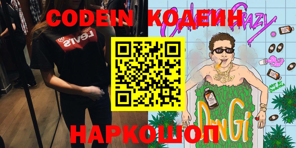 Кодеин напиток Lean (лин) Тавда