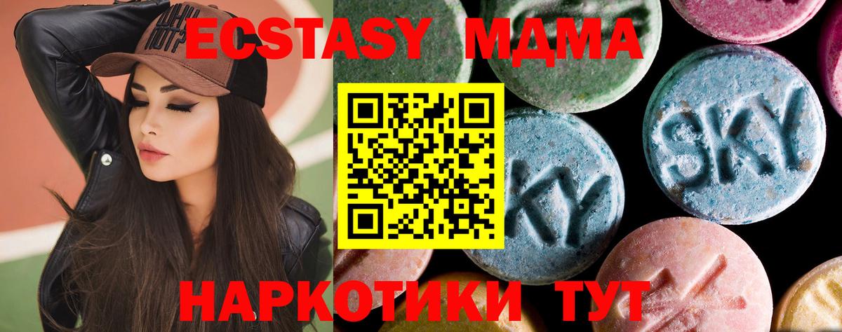 МДМА кристаллы  Вход с VPN  МДМА  МДМА Molly  Тавда 