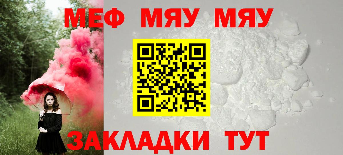 Мефедрон  МЯУ-МЯУ кристаллы  Вход с VPN  Тавда 