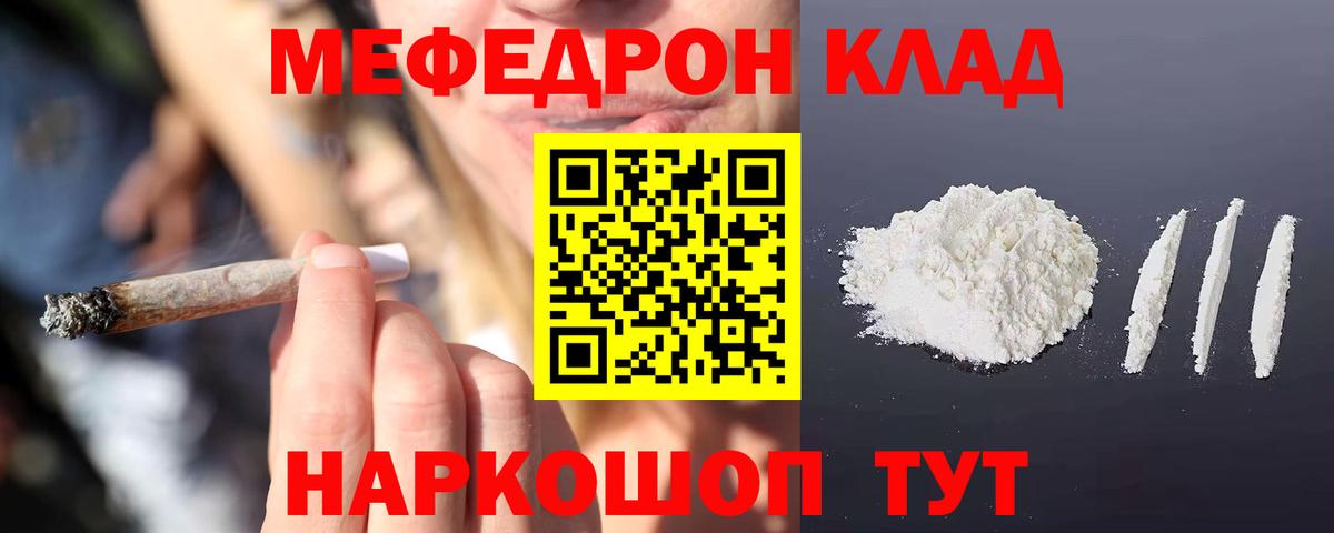Меф мяу мяу кристаллы Тавда