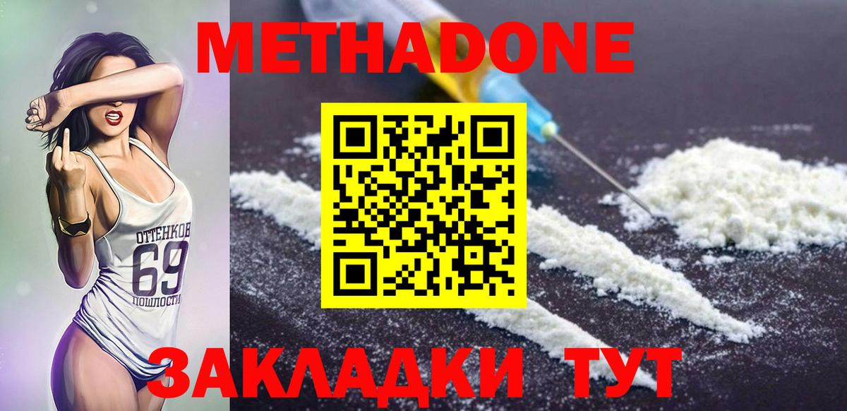 Метадон кристалл Тавда