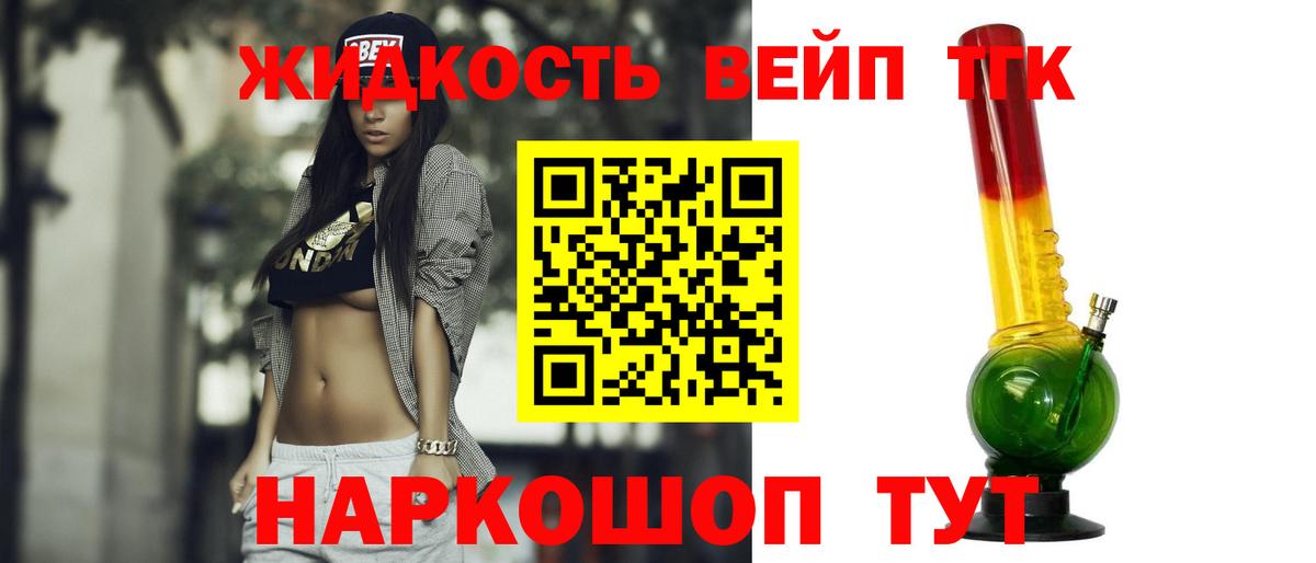 Дистиллят ТГК вейп  Вход с VPN  Тавда 